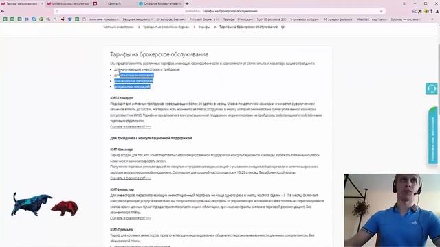 Выбираем брокера и открываем брокерский счет смотреть онлайн