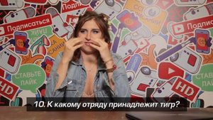 ЮТУБЕРЫ ОТВЕЧАЮТ НА ШКОЛЬНЫЕ ВОПРОСЫ 4
