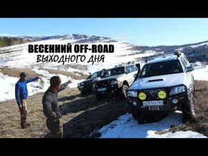 Апрельские покатушки 2021 / Миссия "Перевернуть Паджерика" провалена / Весна на Алтае