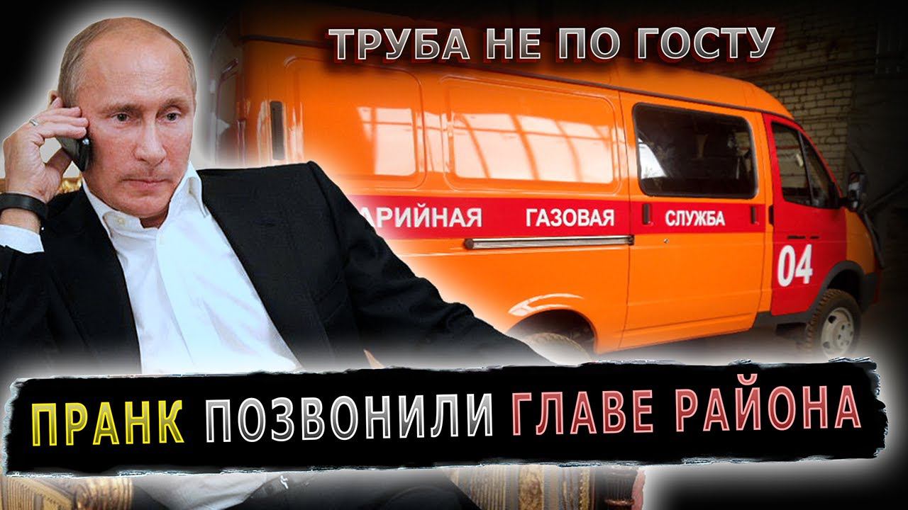 НИКТО НЕ ХОТЕЛ ПОМОГАТЬ МНОГОДЕТНОЙ СЕМЬЕ #пранк #пранки #глава #администрация #судогодск #газ смотреть онлайн