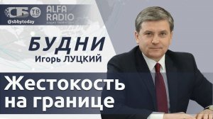 Ужасы на границе с Европой, выборы в США, перспективы Беларуси в ШОС и БРИКС