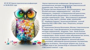 Многогранность КПД ПАРП1, Нуклеалко, Ягурин НОВО ООО СОВО-СОВА. Вред кондиционеров и альтернатива.