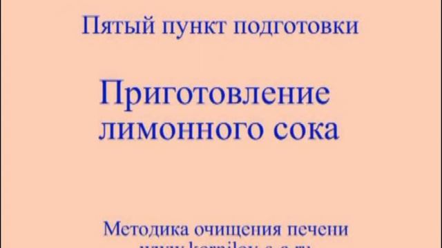 Очистить печень дома. How to cleanse the liver at home. Wie die Leber zu Hause zu reinigen. смотреть онлайн