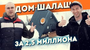 Удивительный дом-шалаш Glamping | Дом в стиле a-frame | Обзор дома | Треугольный дом | Строительные