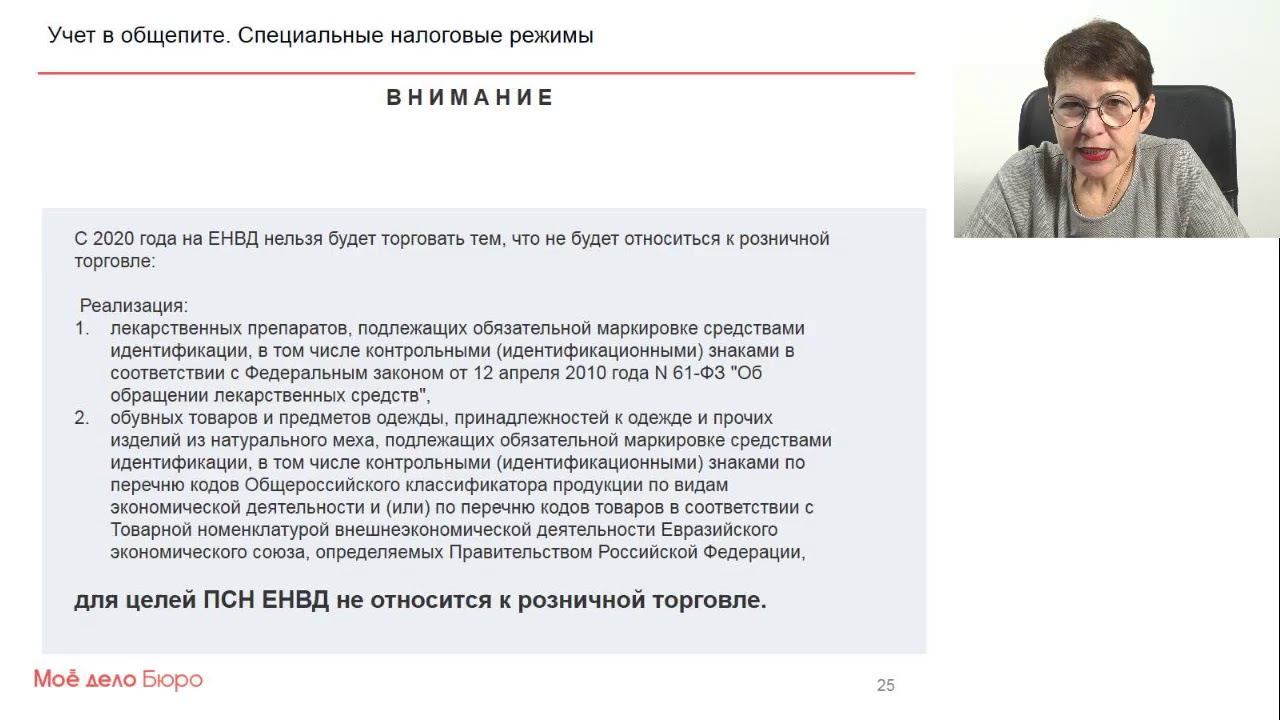 Цикл из 7 вебинаров "Бухучет в общественном питании"  7. Общепит на специальных налоговых режимах