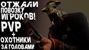 Мы играем в Red Dead Online в 2024 году. (RDR 2) #1