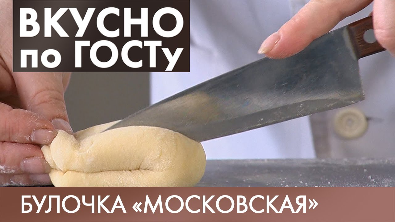 Булочка «Московская», Заливное, Бефстроганов и Какао | Вкусно по ГОСТу