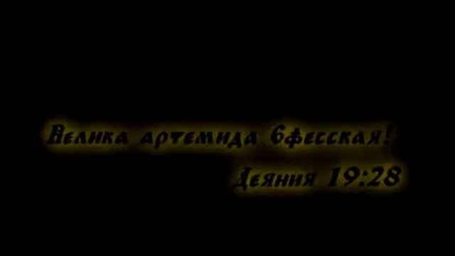 Окультизм и язычество в православии!