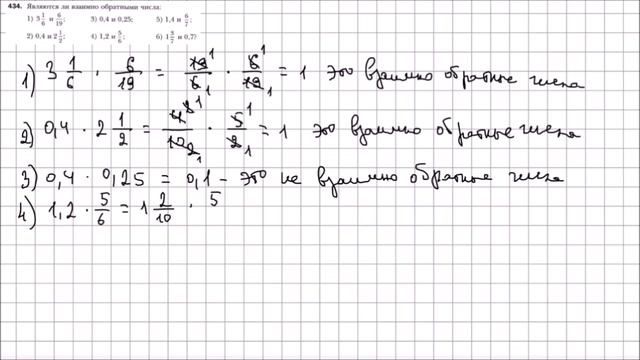 Математика 6 класс Мерзляк, Полонский УПР 434 смотреть онлайн