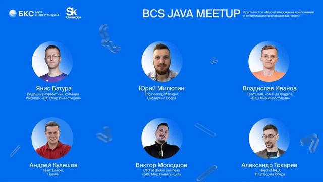 BCS Java Meetup, 25.11.2021 смотреть онлайн