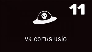 Музыка инопланетян сборник одиннадцатый музыкальный фестиваль 2023 новая техно музыка диджеи SLUSLO