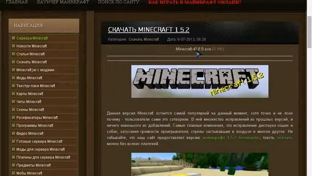 Почему не качается майнкрафт и как его скачать смотреть онлайн