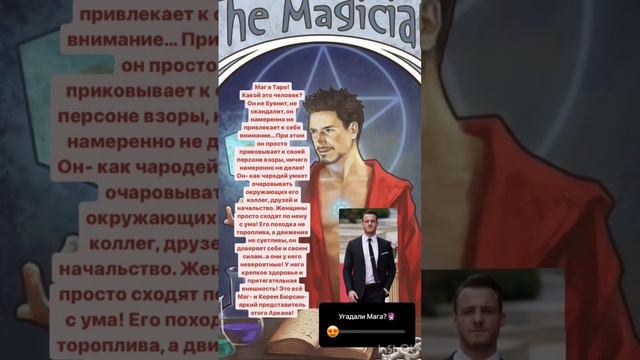 МАГ В ТАРО🔮УГАДАЕТЕ?!