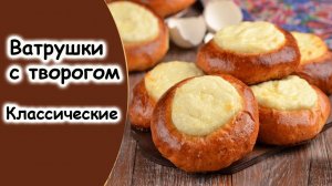 Рецепт ватрушки с творогом в духовке классический рецепт