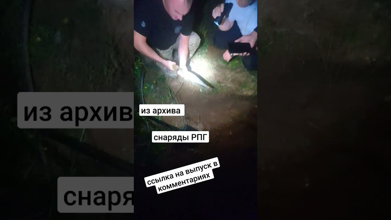нашли снаряды РПГ #shorts #сталк #ссср #рпг #позаброшкам #россия #заброшки