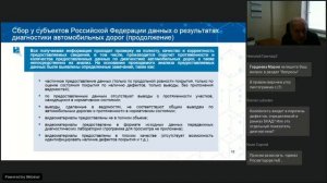 Проведение оценки технического состояния  диагностики  автомобильных дорог в рамках реализации нацио