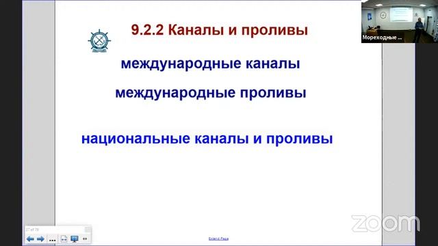 Морское право  Часть 1 | Открытая лекция | Мореходные классы