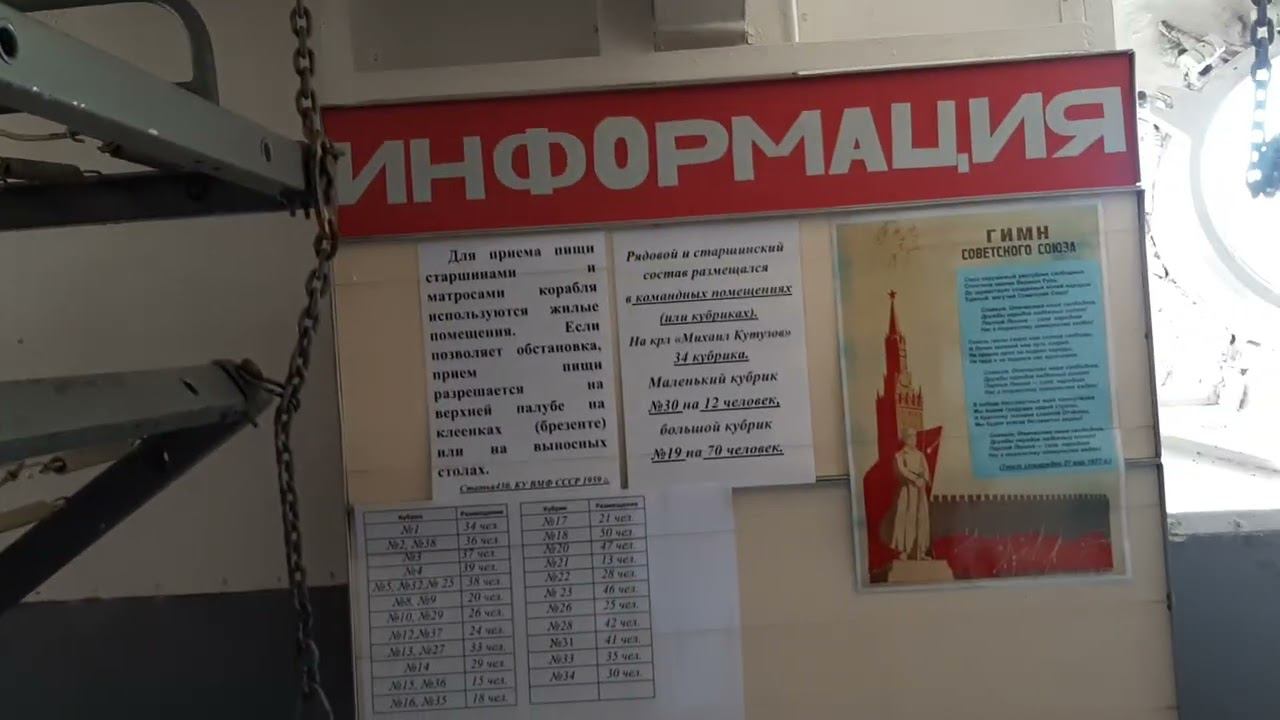 Крейсер Михаил Кутузов. Кубрик