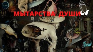 Посмертные Испытания - 1 часть | Сюжет ТВ ЭКСТРА