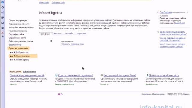 Регистрация в Яндекс Вебмастер и добавляем файл Robots.txt