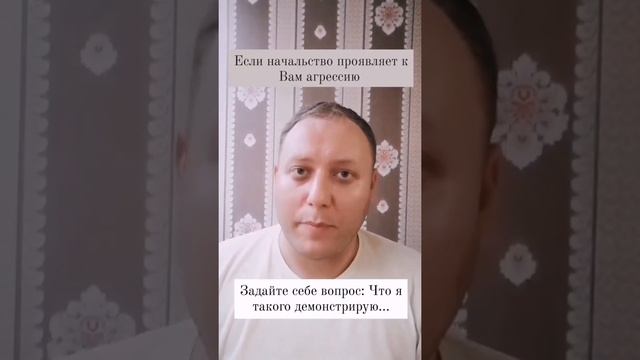 Как вести себя с начальством