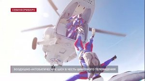 В небе над Симферополем состоялось воздушно акробатическое «цифровое» шоу