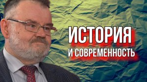 СОВЕТСКАЯ ИСТОРИЯ И СОВРЕМЕННОСТЬ. ОЛЕГ ХЛОБУСТОВ