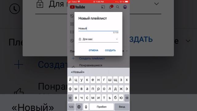 Как создать плейлист на YouTube на телефоне | Настройка Ютуб канала | Продвижение видео на YouTube смотреть онлайн