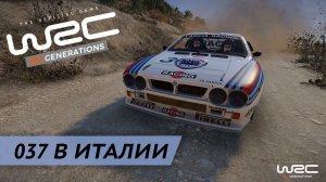 Lancia Rally 037 vs Audio Quattro A1 | WRC Generations | Top 20