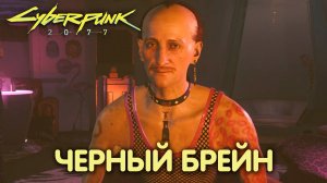 Тайные удовольствия. Cyberpunk 2077. Прохождение #9