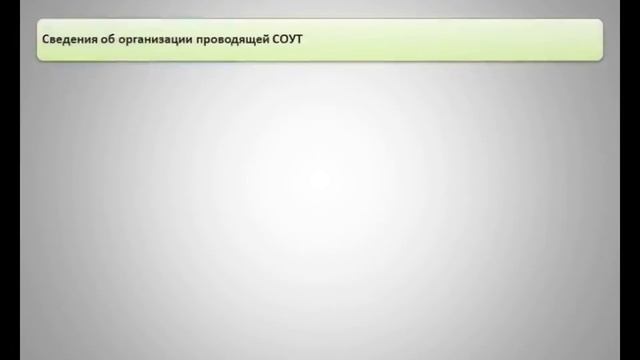 Этапы проведение специальной оценки условий труда