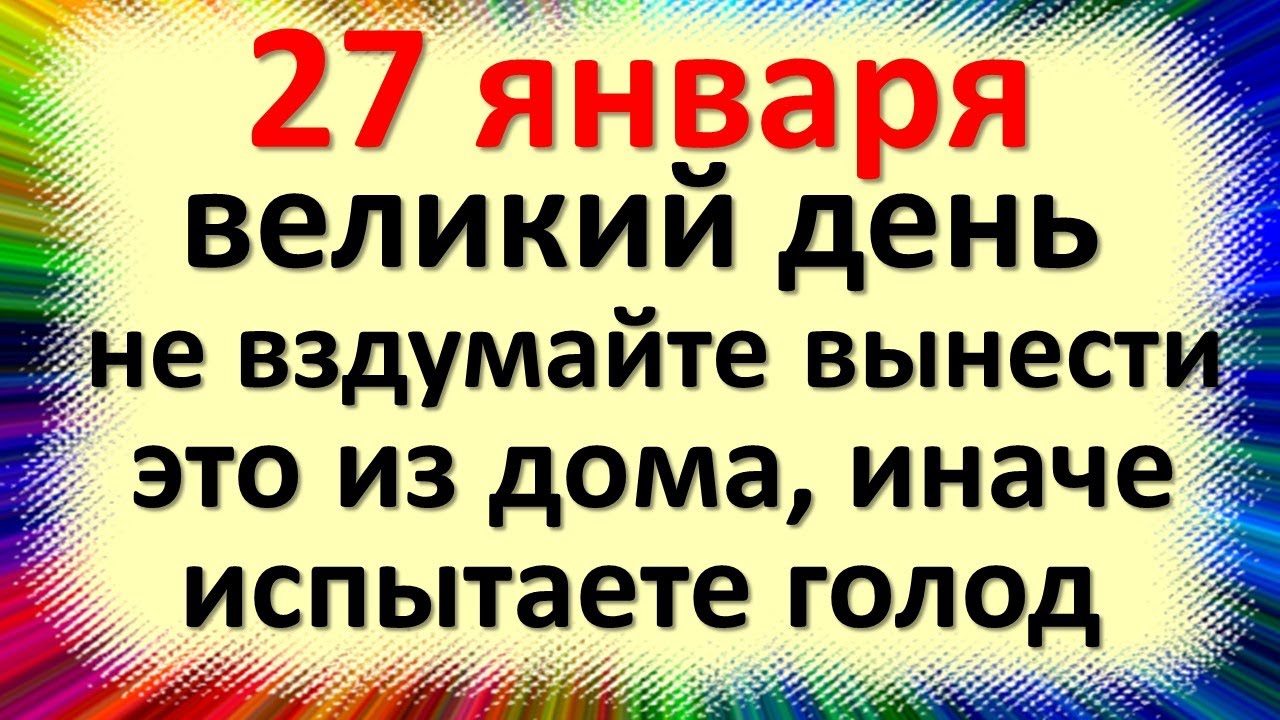 27 января народный праздник Нинин день, Нина – обряды скотины. Что нельзя делать. Народные приметы