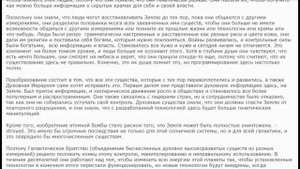 Омнек Онек: Неизвестная история нашей Солнечной системы и Духовная трансформация Земли.