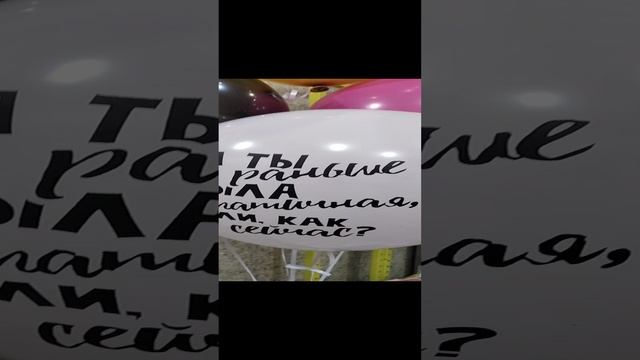 Композиция шарами с приколами для подруги