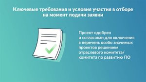 РФРИТ проводит отбор получателей грантов на реализацию особо значимых проектов