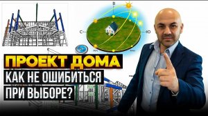 Проект загородного дома. Какие факторы нужно учитывать?