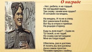 Видеопрезентация по книге Александра Твардовского "Василий Тёркин"