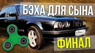 Бэха для СЫНА | Ремонт и Восстановление BMW e34 525 своими руками | Иван Зенкевич Про Автомобили