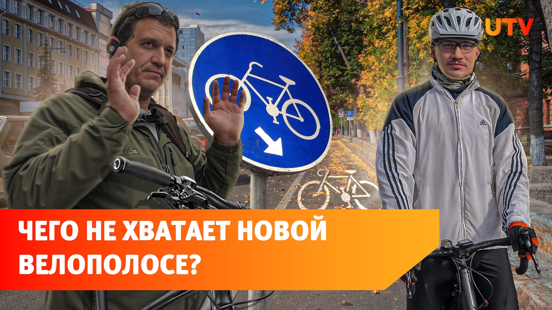 В Уфе появилась первая полноценная велополоса. Какие у нее минусы и плюсы?