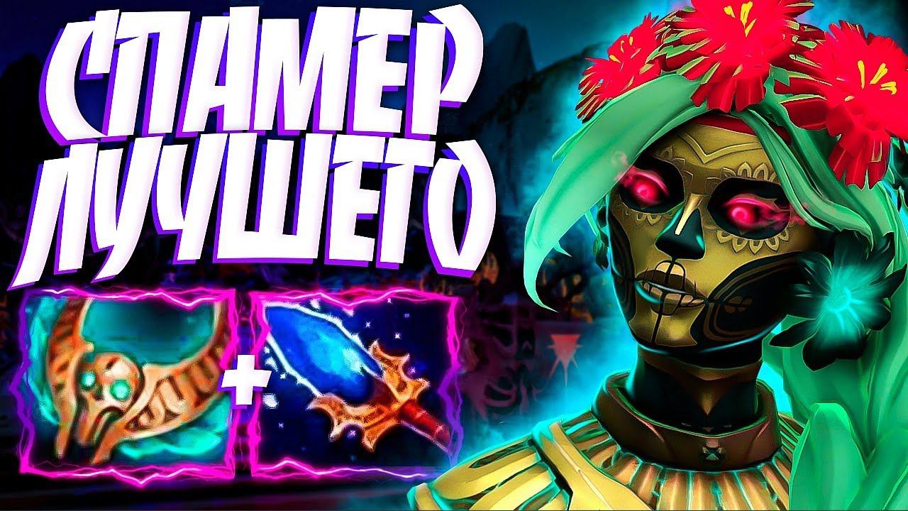 НОВАЯ МУЭРТА СПАМЕР ЛУЧШЕЙ МЕХАНИКИ? ПАТЧ 7.33MUERTA DOTA 2