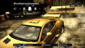 Как сделать машину Биг Лу, Need For Speed: Most Wanted