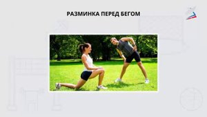Спринтерский бег, техника высокого старта, ошибки в беге, обобщение пройденного материала
