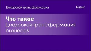 Что такое цифровая трансформация? Как выбрать платформу? Odoo подходит?