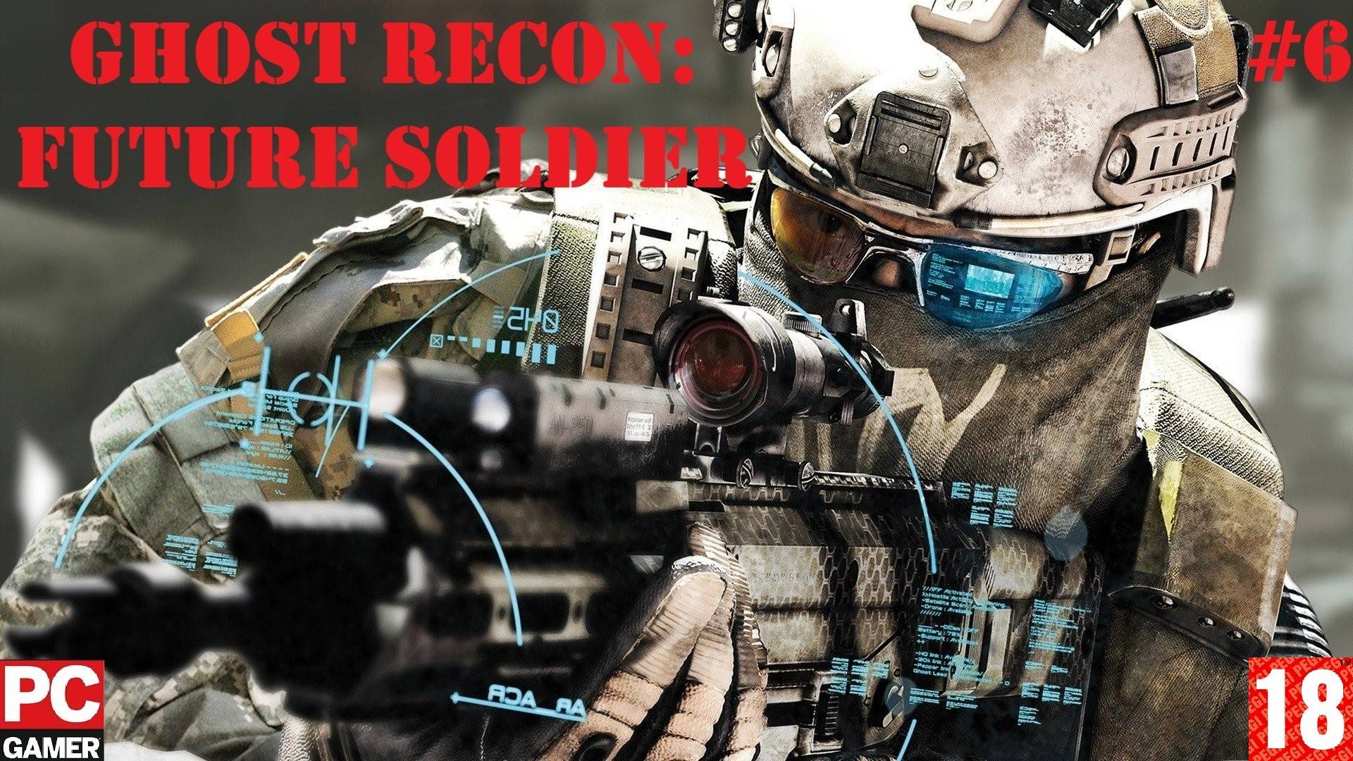 Ghost Recon^ Future Soldier(PC) - Прохождение #6, Финал. (без комментариев) на Русском.