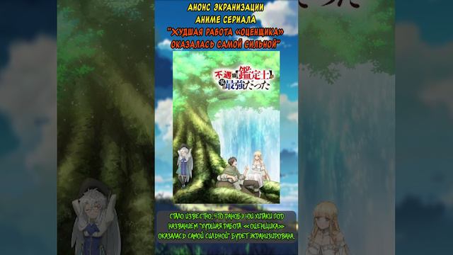 Аниме Новости || Смотри описание || #anime #аниме #анименовости