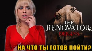 УЖАСЫ МИРА ИСКУССТВ. Прохождение The Renovator: Origins