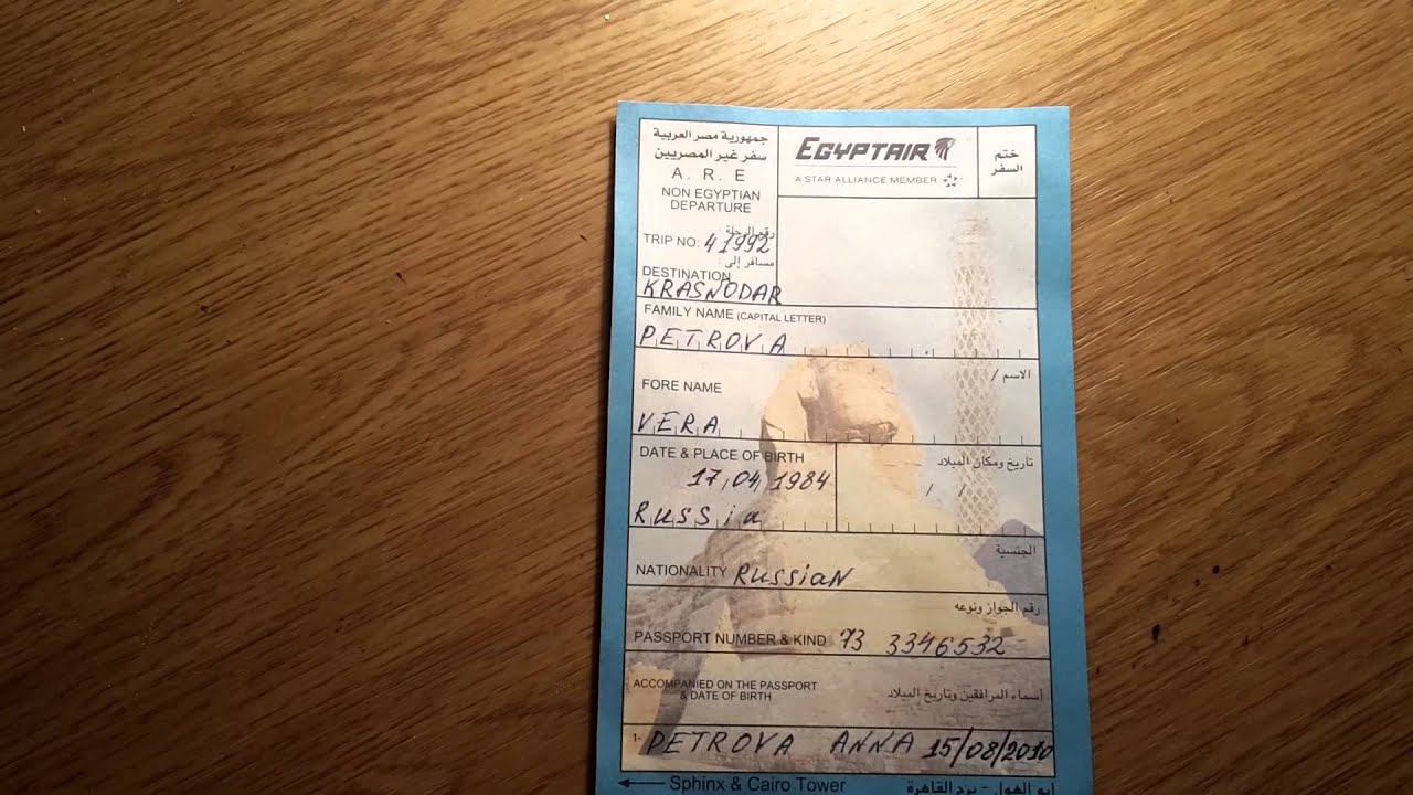 Миграционная карта египет на выезд. Документы для поездки в египет. Документы для поездки в египет. Путешествие в египет. Документы для поездки в египет.