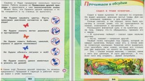 Будь природе другом. Окружающий мир. 2 класс, 1 часть. Учебник А. Плешаков стр. 92-95