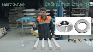 Видео сборка стола №6