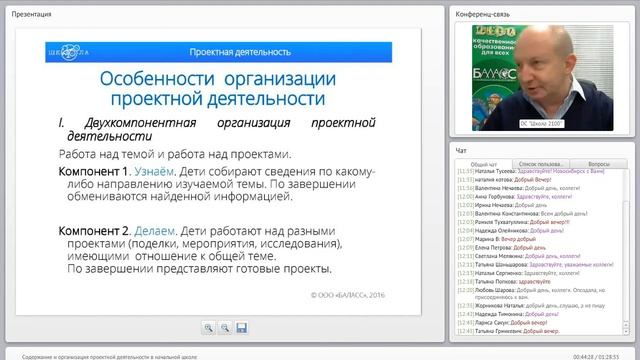 Горячев А.В. Содержание и организация проектной деятельности в начальной школе смотреть онлайн